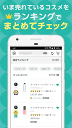 @cosme公式｜コスメ・メイクのクチコミ美容アプリ screenshot