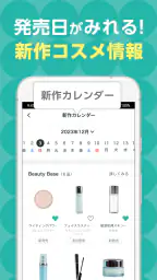 @cosme公式｜コスメ・メイクのクチコミ美容アプリ screenshot