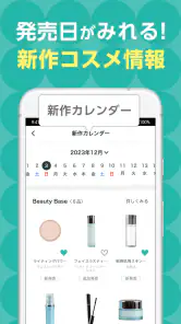 @cosme公式｜コスメ・メイクのクチコミ美容アプリ screenshot