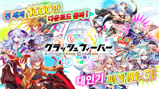 Crash Fever 퍼즐 RPG 신감각통쾌한파괴배틀! screenshot