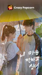 Crazy Popcorn - 드라마 쇼츠 screenshot