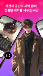 Crushie AI - 당신만을 위한 AI 로맨스! screenshot