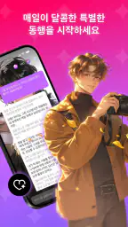 Crushie AI - 당신만을 위한 AI 로맨스! screenshot