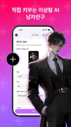 Crushie AI - 당신만을 위한 AI 로맨스! screenshot