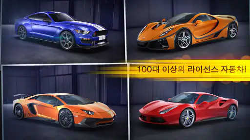 CSR 레이싱 screenshot