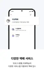 CU편의점택배 screenshot
