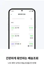 CU편의점택배 screenshot