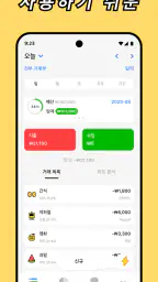 Daak가계부 - 편한가계부 똑똑가계부 및 지출 추적 screenshot