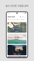 DAILY DAY - 디데이 위젯 screenshot