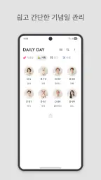 DAILY DAY - 디데이 위젯 screenshot