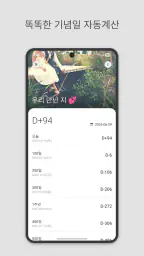 DAILY DAY - 디데이 위젯 screenshot