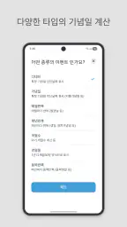 DAILY DAY - 디데이 위젯 screenshot