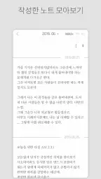 DAILY NOTE - 하루 메모 일기장 screenshot