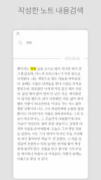 DAILY NOTE - 하루 메모 일기장 screenshot