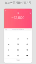 DAILY PAY - 예산관리 가계부 screenshot