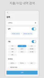 DAILY PAY - 예산관리 가계부 screenshot
