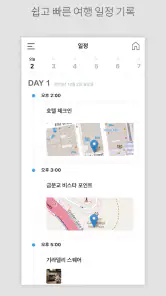 DAILY TRIP - 여행 기록 screenshot