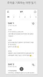 DAILY TRIP - 여행 기록 screenshot