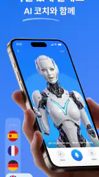 DailySpeak: AI 언어 튜터 screenshot