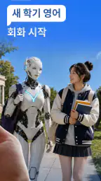 DailySpeak: AI 언어 튜터 screenshot