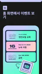Day Counter 카운트다운·업 screenshot