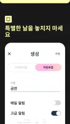 Day Counter 카운트다운·업 screenshot