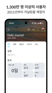 Day One 일기장: 비공개 다이어리 screenshot