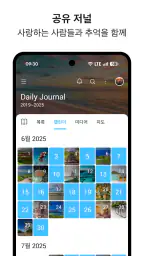 Day One 일기장: 비공개 다이어리 screenshot