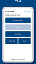 DaySign - 데이싸인 일용직전자근로계약 솔루션 screenshot