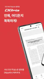 DBpia: 논문검색, 학술정보, 연구정보 screenshot