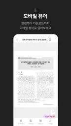 DBpia: 논문검색, 학술정보, 연구정보 screenshot