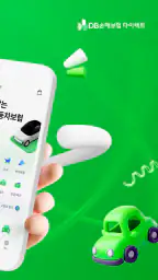 DB손해보험 다이렉트 공식 앱 screenshot