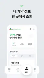 DB손해보험 다이렉트 공식 앱 screenshot