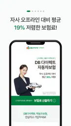 DB손해보험 다이렉트 자동차보험 screenshot