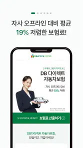 DB손해보험 다이렉트 자동차보험 screenshot