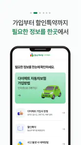 DB손해보험 다이렉트 자동차보험 screenshot