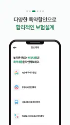DB손해보험 다이렉트 자동차보험 screenshot