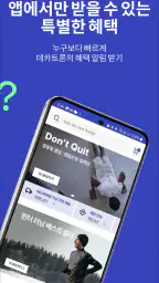 데카트론(Decathlon) screenshot