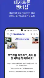 데카트론(Decathlon) screenshot