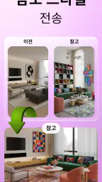 DecorAI: 인테리어 시뮬레이션 디자인 & 가구배치 screenshot