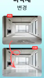 DecorAI: 인테리어 시뮬레이션 디자인 & 가구배치 screenshot