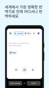 DeepL 번역 screenshot