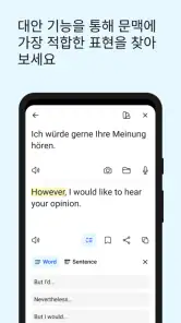 DeepL 번역 screenshot