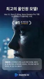 DeeVid: AI 영상 생성기 screenshot