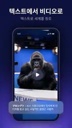 DeeVid: AI 영상 생성기 screenshot
