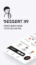DESSERT39 screenshot
