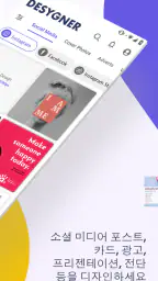 Desygner: 그래픽 디자인 메이커 및 에디터 screenshot
