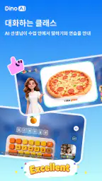 Dino AI: AI 어린이 영어회화, 스피킹 screenshot