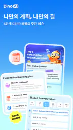 Dino AI: AI 어린이 영어회화, 스피킹 screenshot