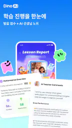 Dino AI: AI 어린이 영어회화, 스피킹 screenshot